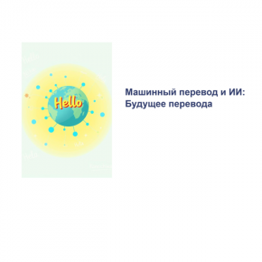 CITS Holds Online Event on Machine Translation and AI