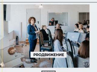 PROДВИЖЕНИЕ1