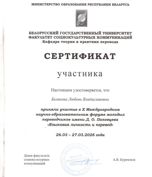 Наши студенты достойно выступили на международной научной площадке