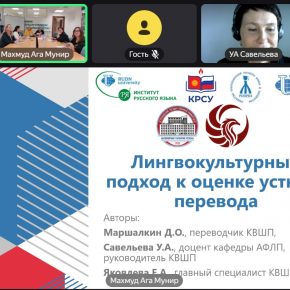 Специалисты КВШП приняли участие в «Лингвокультурологических чтениях»