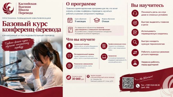 В КВШП запущен новый курс по обучению устному переводу