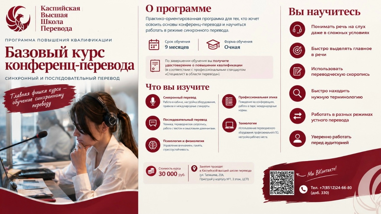 В КВШП запущен новый курс по обучению устному переводу
