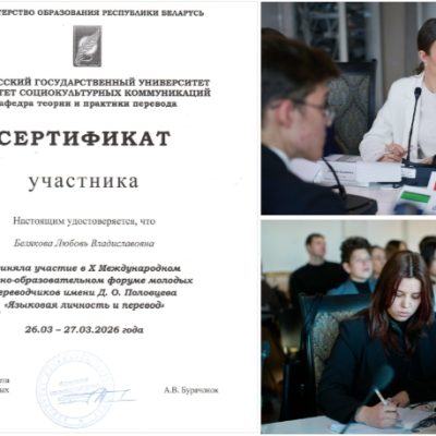 Наши студенты достойно выступили на международной научной площадке