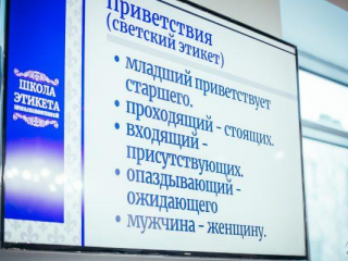 Школа Этикета. PROДВИЖЕНИЕ