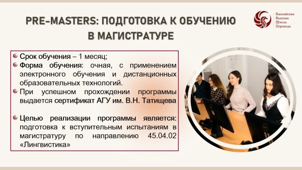 В КВШП прошла встреча для будущих магистрантов В КВШП прошла встреча для будущих магистрантов