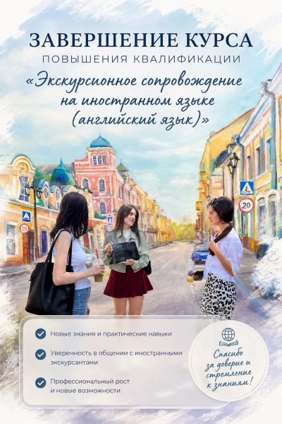 От учебной аудитории к настоящей экскурсии